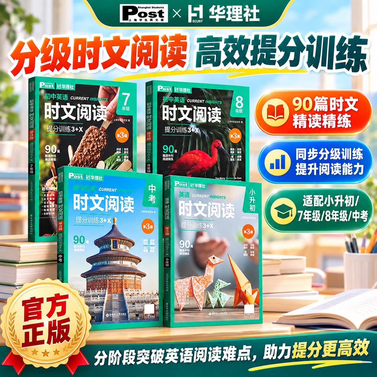 全新第3辑】华理社3+X上海ssp2026新初中时文阅读七八九年级初一二三英语华东理工大学中考高总提分训练英文外刊时事热点话题阅读