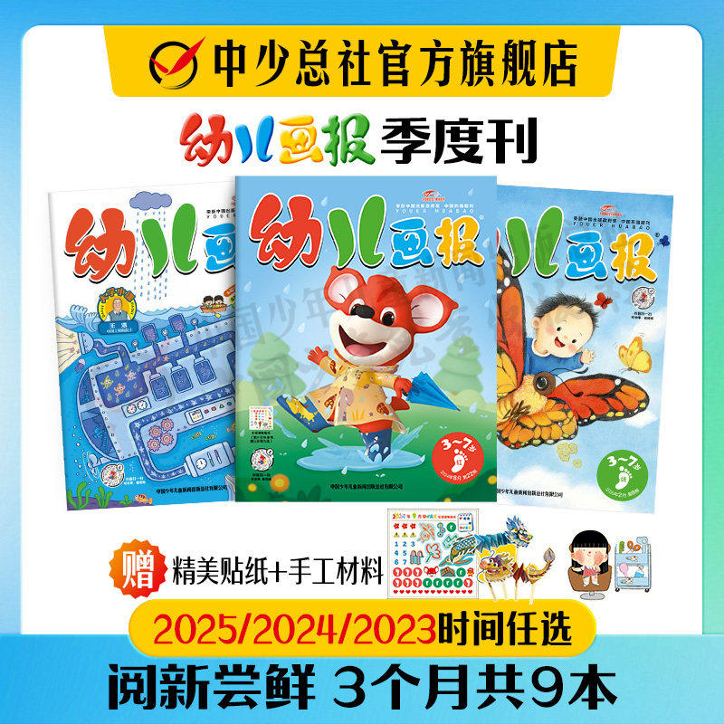 婴幼儿画报儿童杂志启蒙绘本亲子