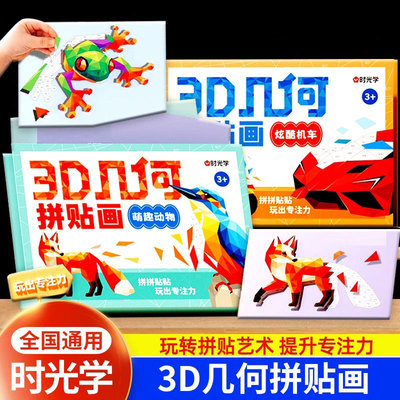 时光学3d几何拼贴画立体益