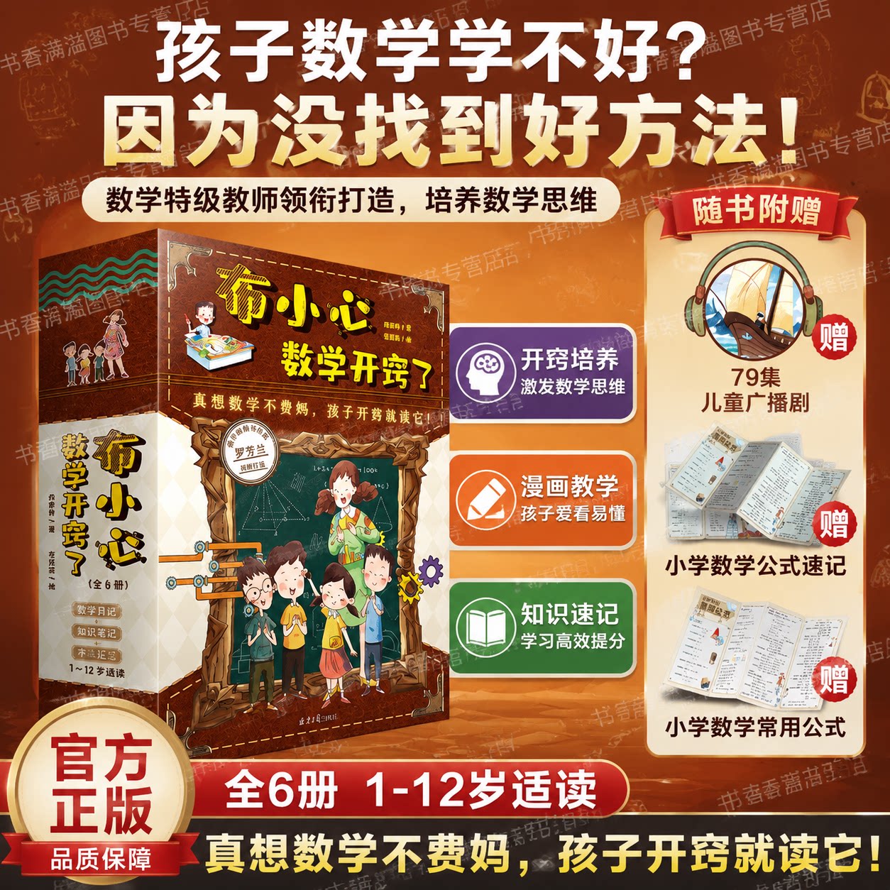 布小心数学开窍了礼盒儿童漫画书图片