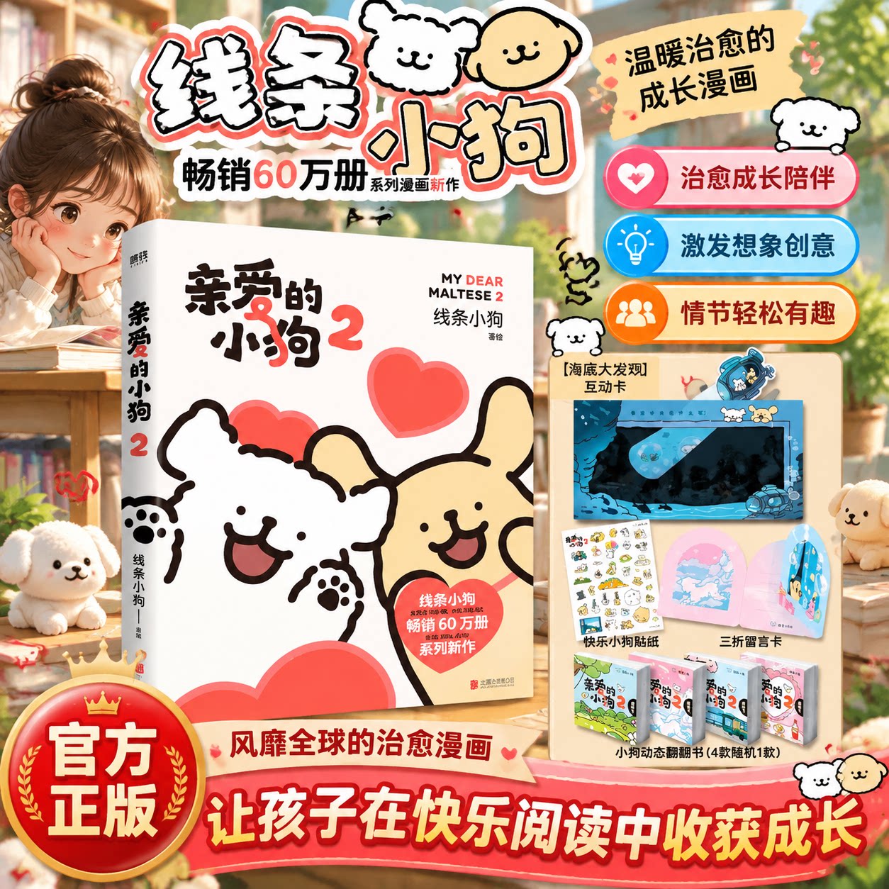 亲爱的小狗1+2线条小狗著治愈系暖心漫画书人气IP原创绘本轻松解压短篇故事集可爱画风治愈情绪舒缓焦虑温暖心灵萌系文创读物优选