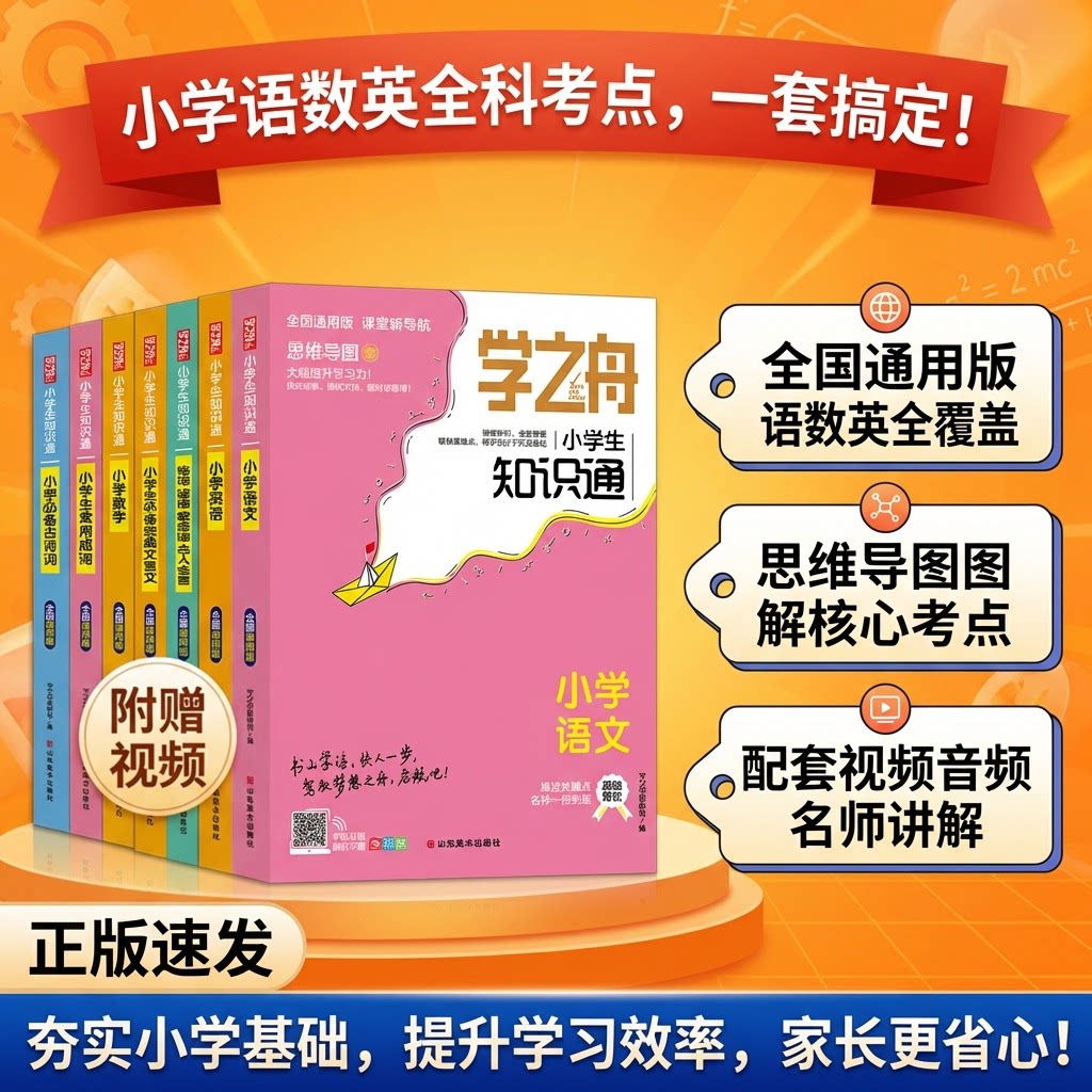 正版速发】学之舟小学生知识通1-图片