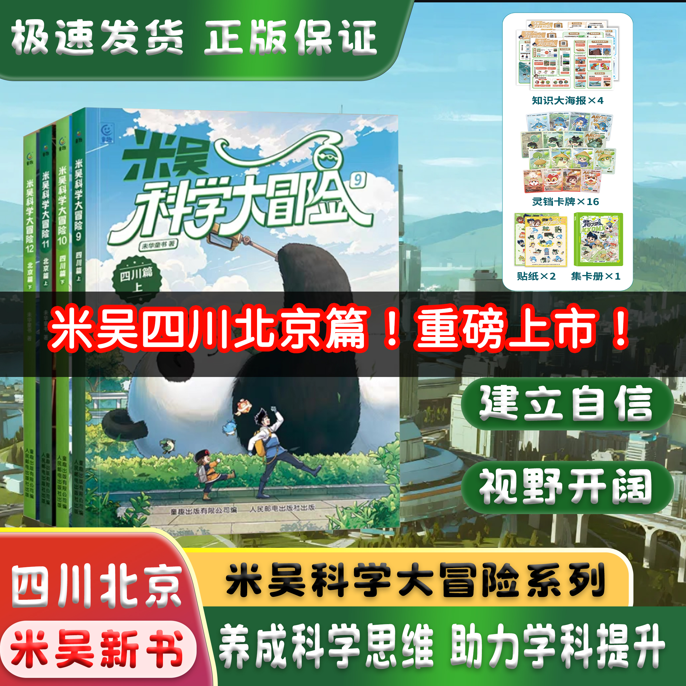 米吴科学大冒险系列漫画6-12岁必读全套12册新书儿童科学书四川北京广东福建小学生课外书一二三年级科普百科阅读地理百科全书书籍