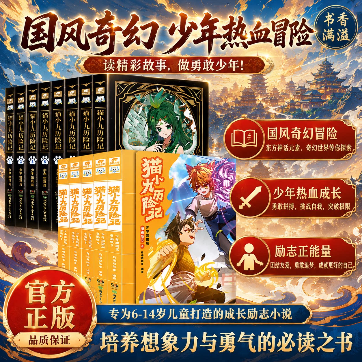 【赠珍藏人物卡】猫小九历险记小说漫画少儿漫画儿童成长文学奇幻冒险书籍漫画版国风热血冒险小说阅读兴趣培养想象力正义感启蒙