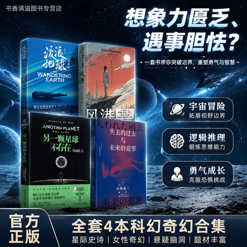 流浪地球彩插版刘慈欣科幻小说