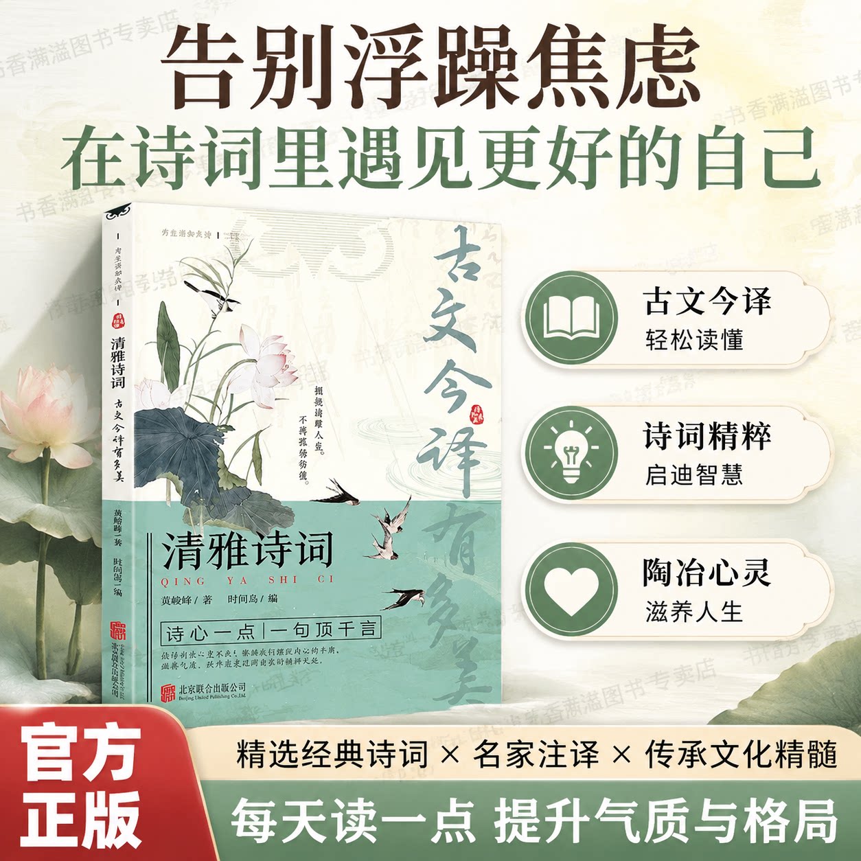 清雅诗词古文今译有多美中小学生图片