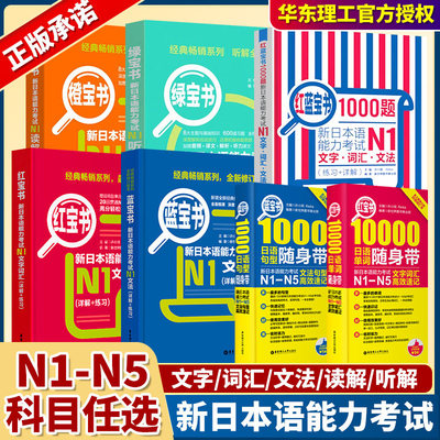 红蓝宝书1000题新日本语能力考试