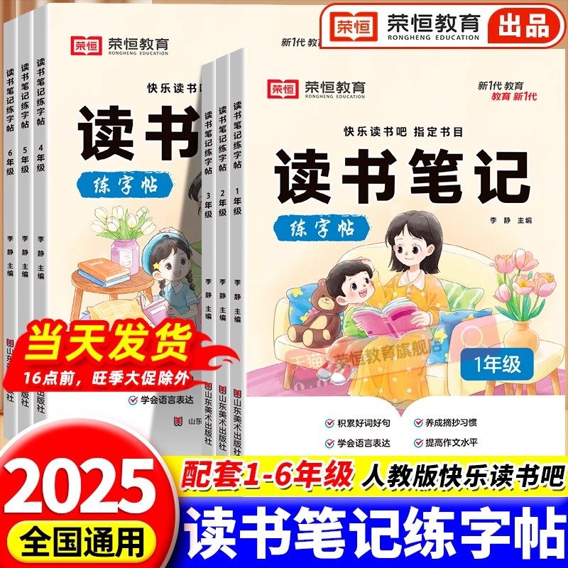 读书笔记小学专用练字帖硬笔书法