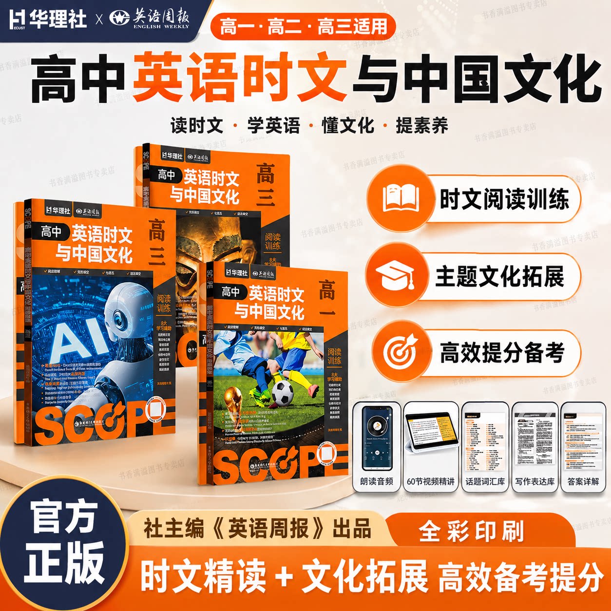 高中英语时文与中国文化阅读训练图片