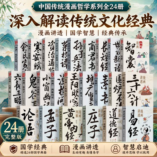【抖音同款】漫画讲透彩图道德经