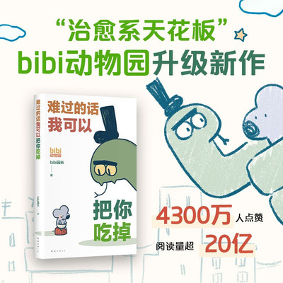 治愈系难过的话我可以把你吃掉