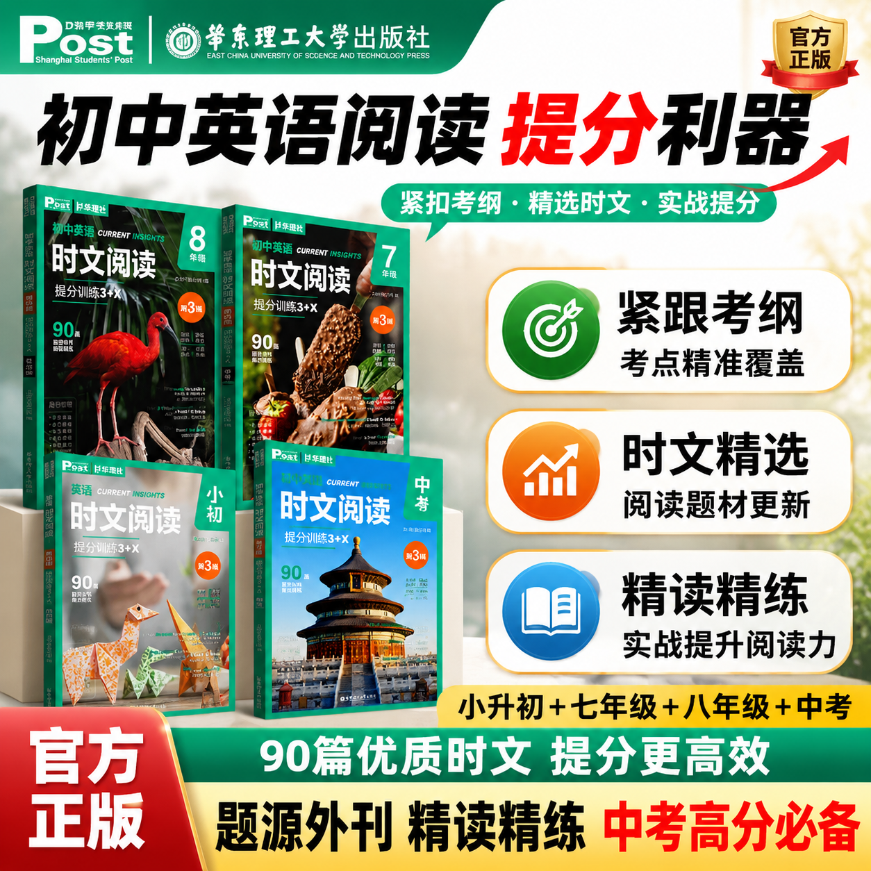 2026华理社3+X上海ssp英语时文阅读外刊初一新版七年级华东理工大学中考高总提分训练英文时事热点话题阅读理解完形填空语法填空