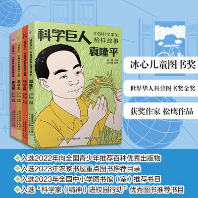 科学巨人名人故事传记儿童漫画书
