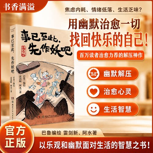 事已至此先作妖吧画渣狐儿童漫画