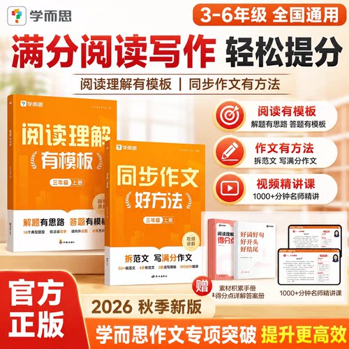学而思阅读理解有模板