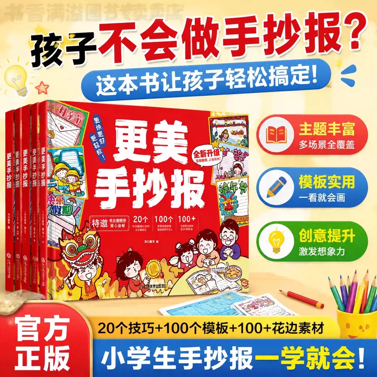 更美手抄报开心2026升级版手抄报万能模板小学生端午中秋国庆植树节垃圾分类奥运会手抄报模板大全精美插图神器即撕即用专用纸