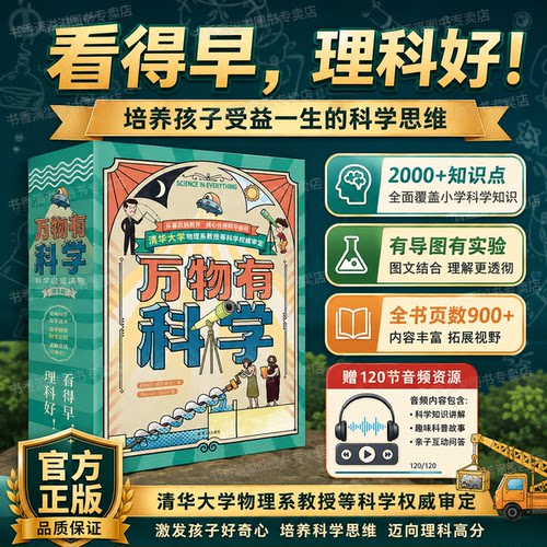万物有科学儿童漫画书启蒙绘本书