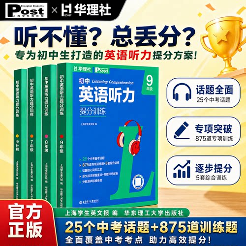 2027华理社初中英语听力提分训练