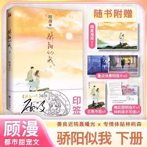 骄阳似我顾漫校园言情小说全2册