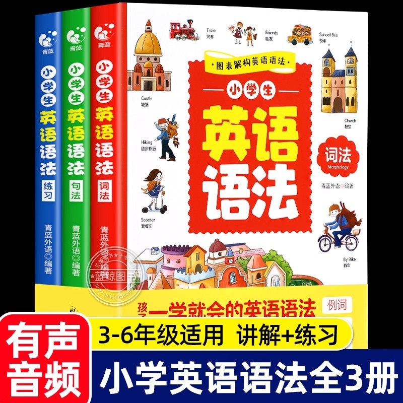 小学人教版英语语法教辅全3册6-12岁小学生英语语法大全词法句法练习三年级四年级五、六年级专项训练从入门到精通小学英语语法,书籍/杂志/报纸,小学教辅,淘宝优惠券,粉丝福利购,淘宝优惠卷