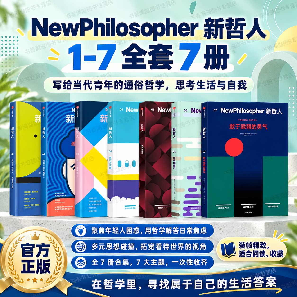 【新哲人系列套装8册】旅行之必要通俗哲学青年读物哲学随笔缓解内耗思考人生探讨自我焦虑选择生活方式哲学思辨解决精神困惑正版