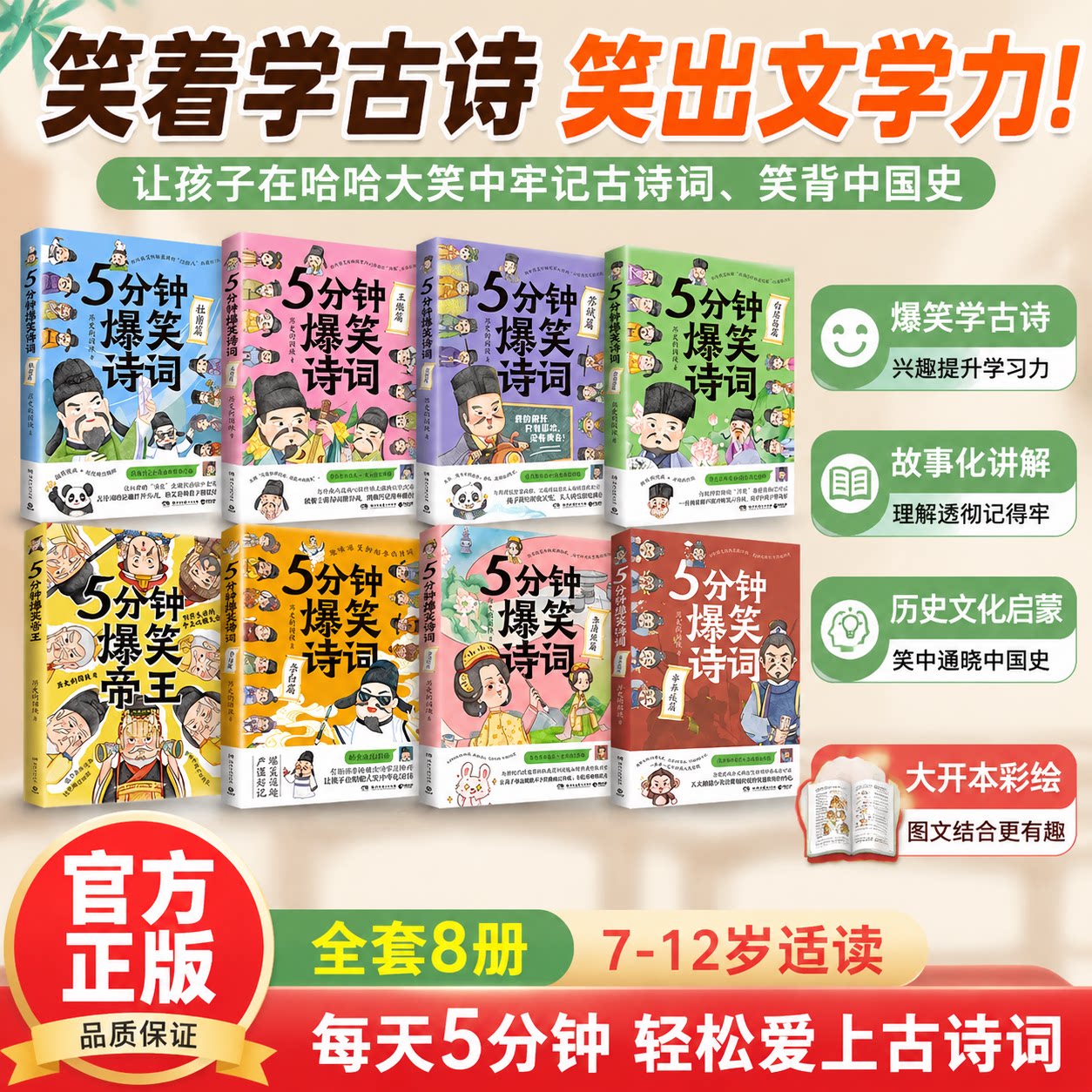 5分钟爆笑诗词历史的囚徒著一二三四五六年级小学生初中古诗词赏析作文素材课外读物1-6年级必背古诗课外书漫画对话趣味拆解轻松背