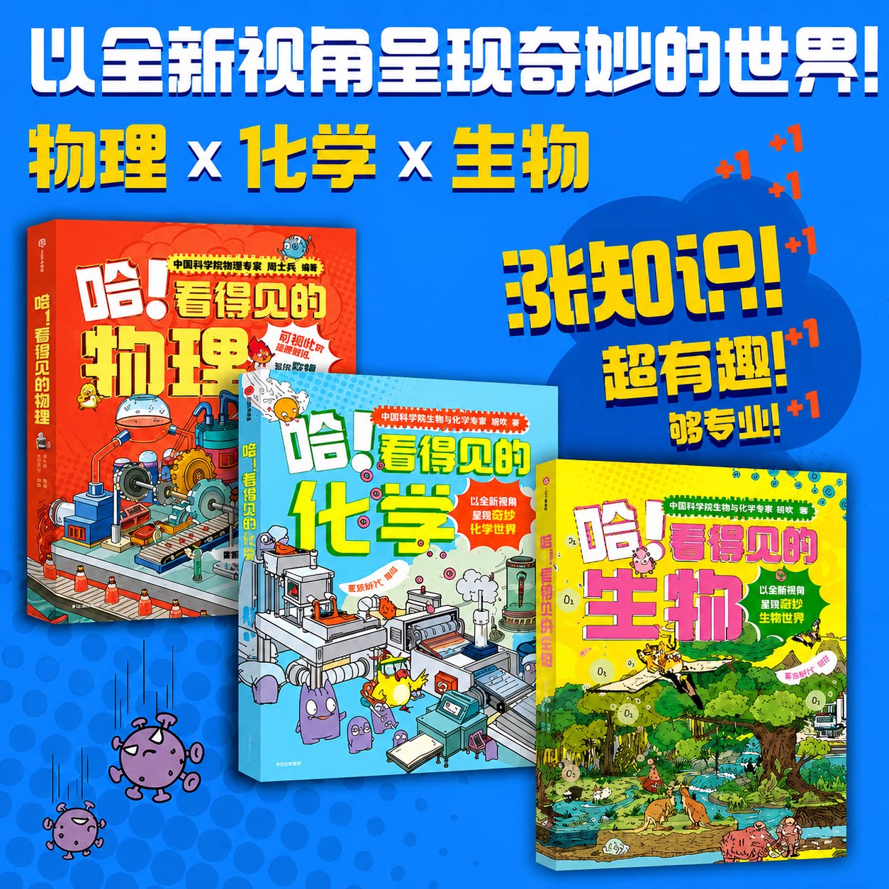 【中信出版】理科王炸启蒙套装哈！看得见的物理化学生物全13册7-12岁儿童绘本趣味漫画书科普百科全书图解知识点小学生课外阅读书