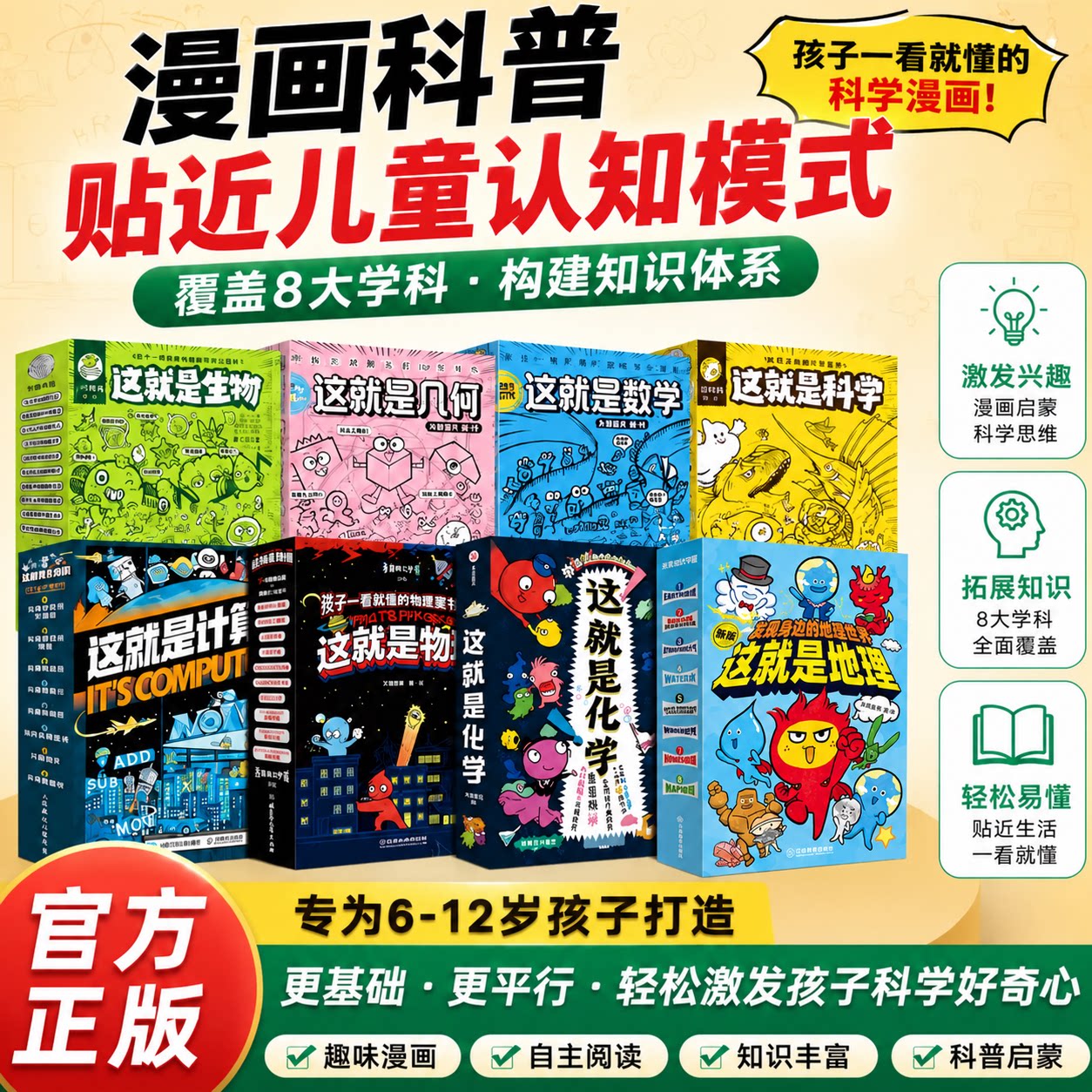 米莱童书漫画这就是物理升级版物理化学生物地理几何启蒙小学生科普百科6‑12岁三四五六年级初中物理预习课外书小学生理科漫画科