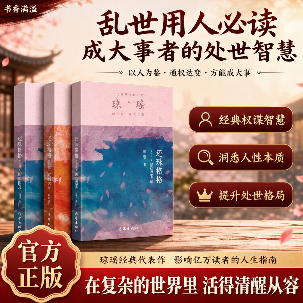 琼瑶作品还珠格格第一部我的故事雪花飘落之前窗外中国当代言情长篇小说同名影视剧原著小说言情文学历史背景幽默叙事小燕子紫薇