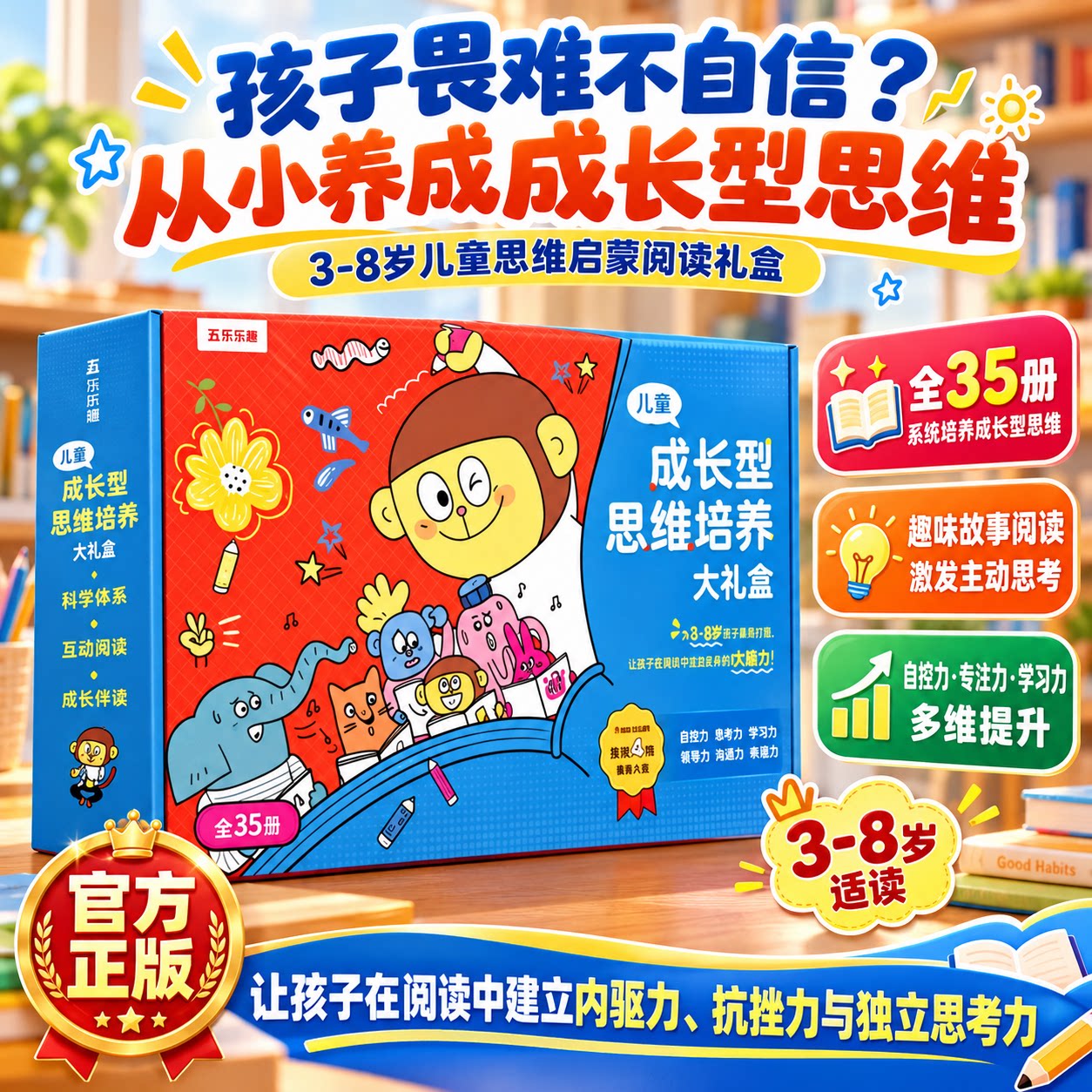 乐乐趣大礼盒】儿童成长型思维培养3-8岁思维启蒙情绪管理培养宝宝专注力好习惯亲子故事韩国引进亲子成长绘本儿童自信心抗挫折能