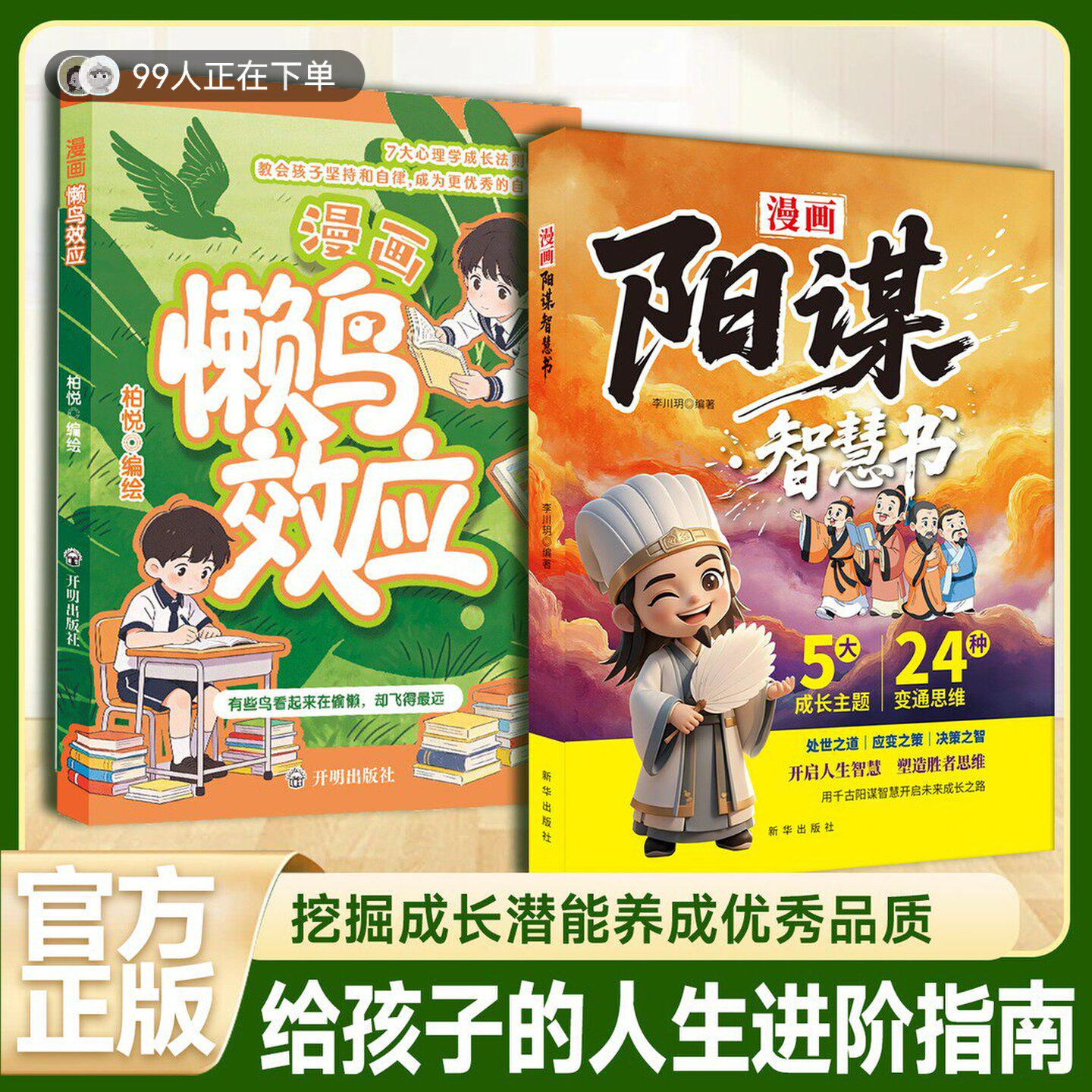 张老师推荐】漫画版懒鸟效应漫画阳谋4-15岁儿童读物漫画书绘本励志成长家庭教育心理学做人处事方法自律孩子逆袭指南官方正版书籍