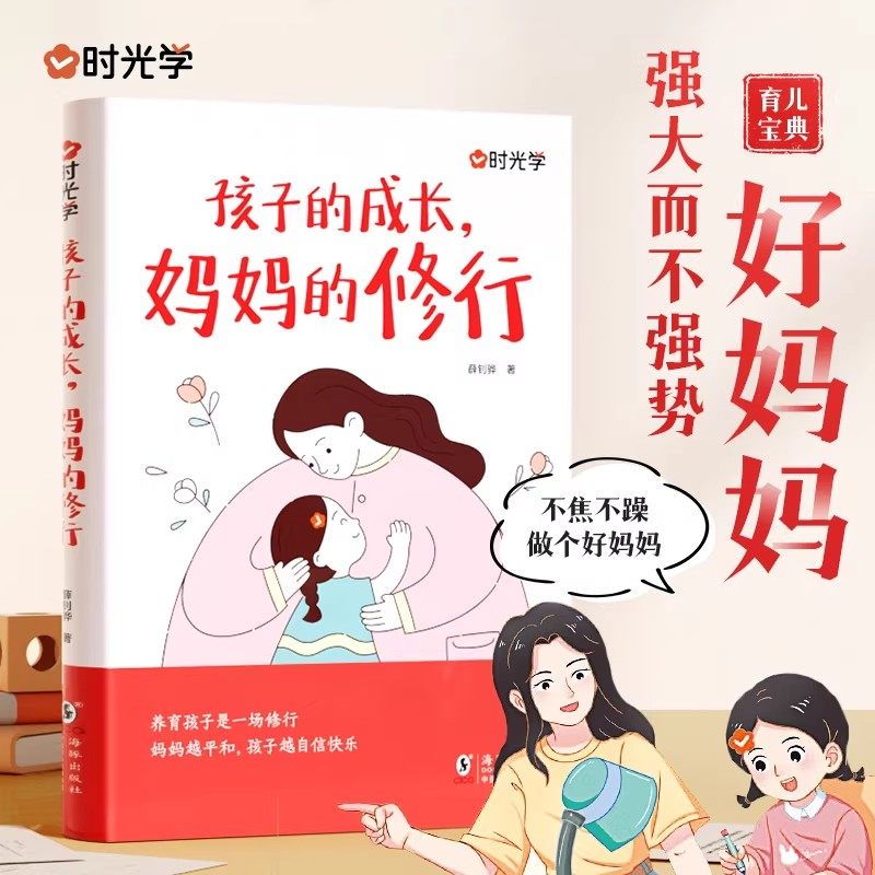 时光学孩子的成长妈妈的修行家庭图片