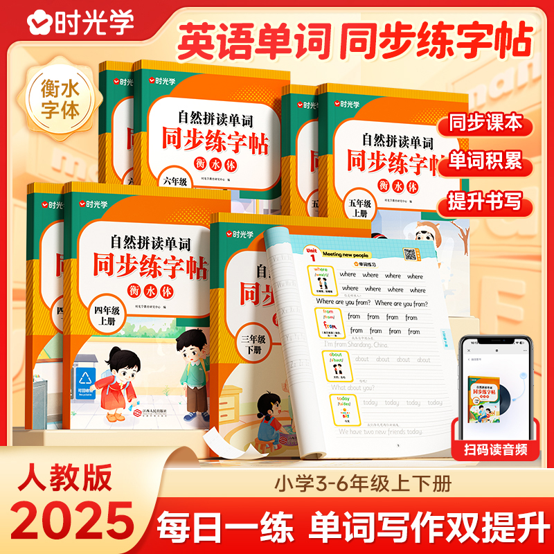 自然拼读英语单词同步练习每日练