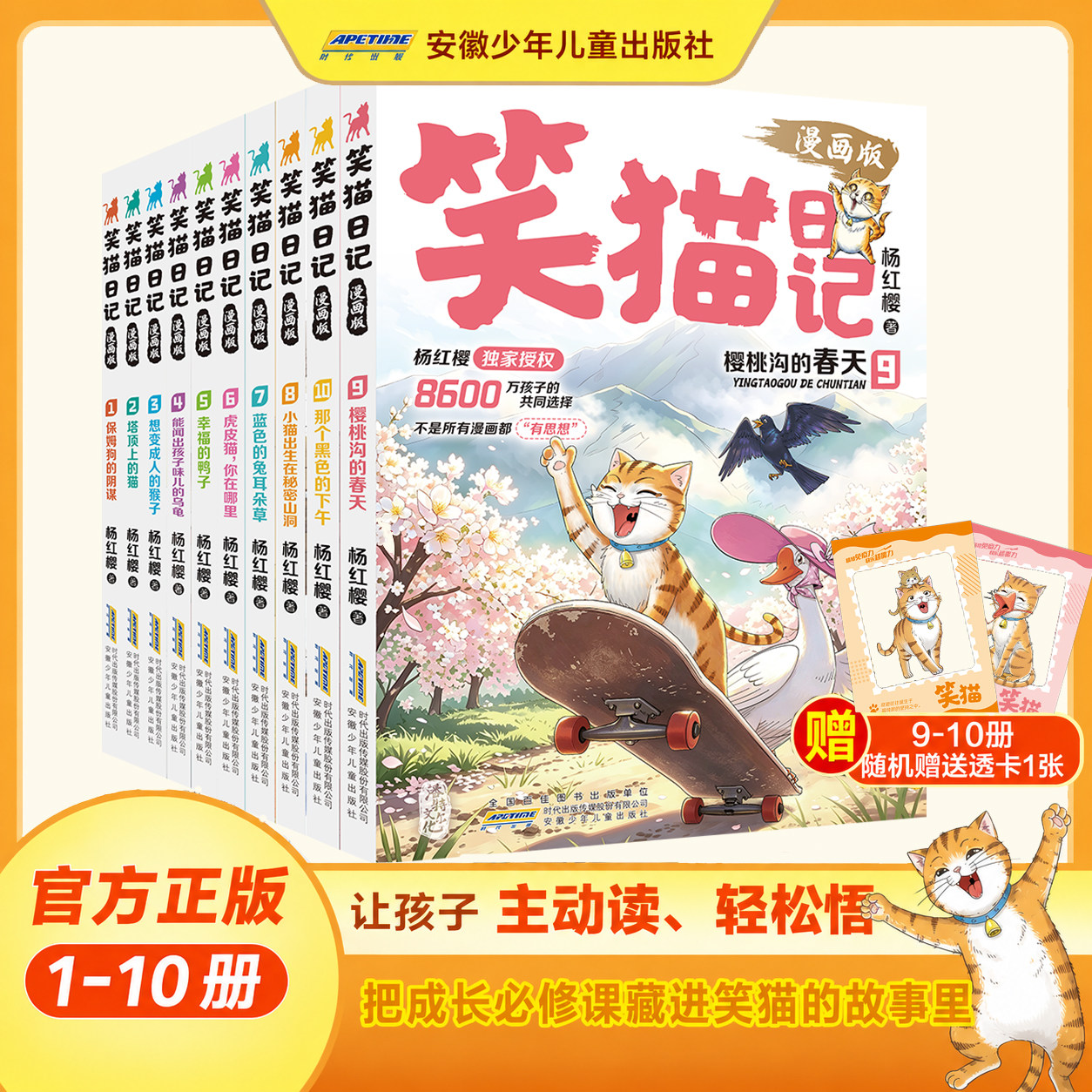 笑猫日记漫画版9＋10杨红樱印签图片