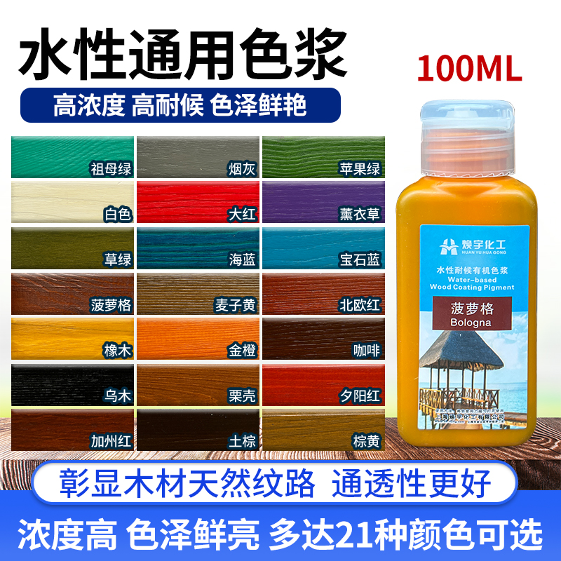 水性木器漆色浆木蜡m油通用色精水性清漆乳胶漆调色户外高耐候颜