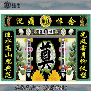 2021新款加高大尺寸连体灵堂布C背景幕布灵堂布置全套对联挽联桌