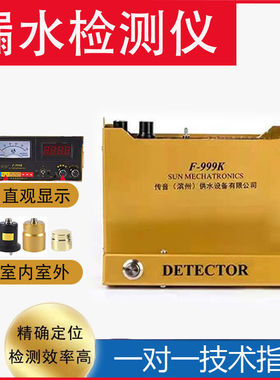 大黄F9b99测漏仪配件室内外管道漏水检测仪原厂三监视器精准数显