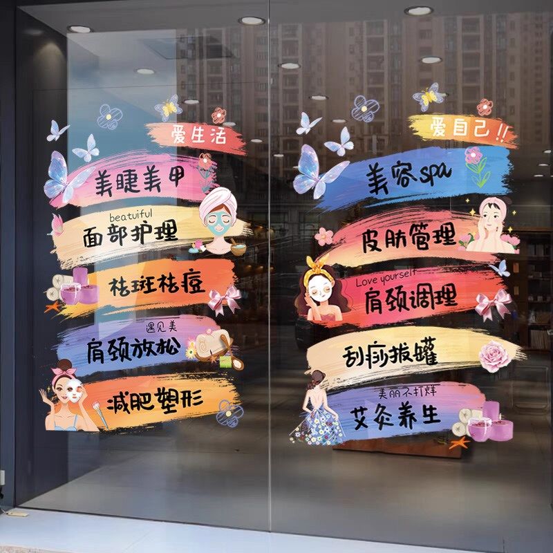 美容院玻璃门贴纸高级美s甲美睫养生馆窗贴项目广告贴纸防撞静电,家居饰品,门贴,淘宝优惠券,粉丝福利购,淘宝优惠卷