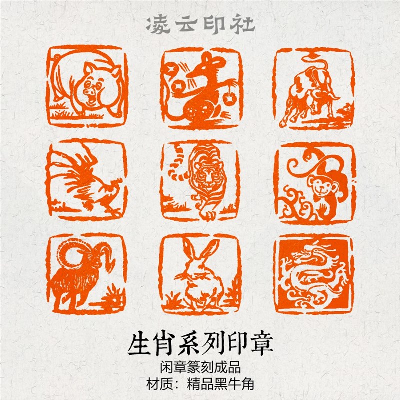 十二生肖闲章篆刻成品压角引首章投展姓名非手工X定制书画印章