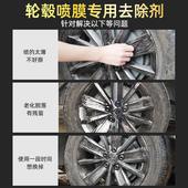 汽车轮毂膜喷膜去除剂手撕自喷漆钢圈轮毂强N力清除稀释清洗清洁