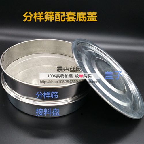 10-40CM不锈铁不锈钢面粉筛标准G分样筛子底盖/筛底/筛盖配套