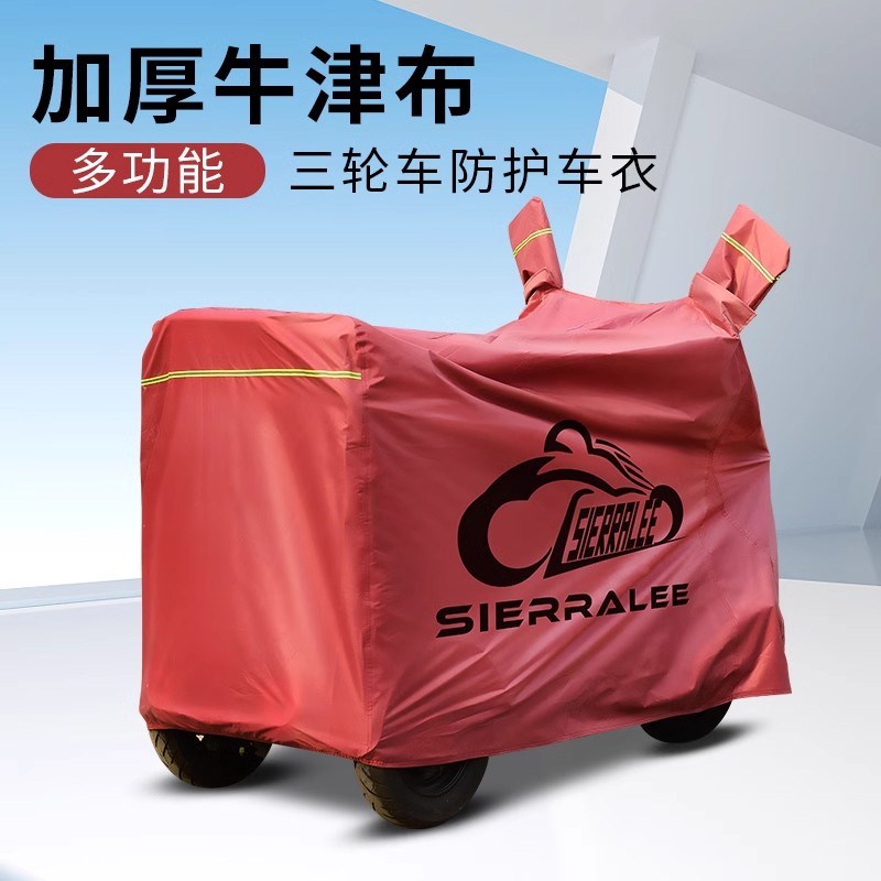 牛津布电动三轮车车罩全罩防雨罩专用车衣老年代步车Y防水罩防晒