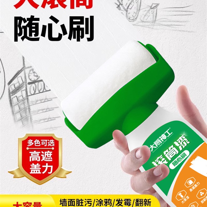 滚筒水性多彩乳胶漆补墙白色x家用墙面神器修补修复室内净味去污