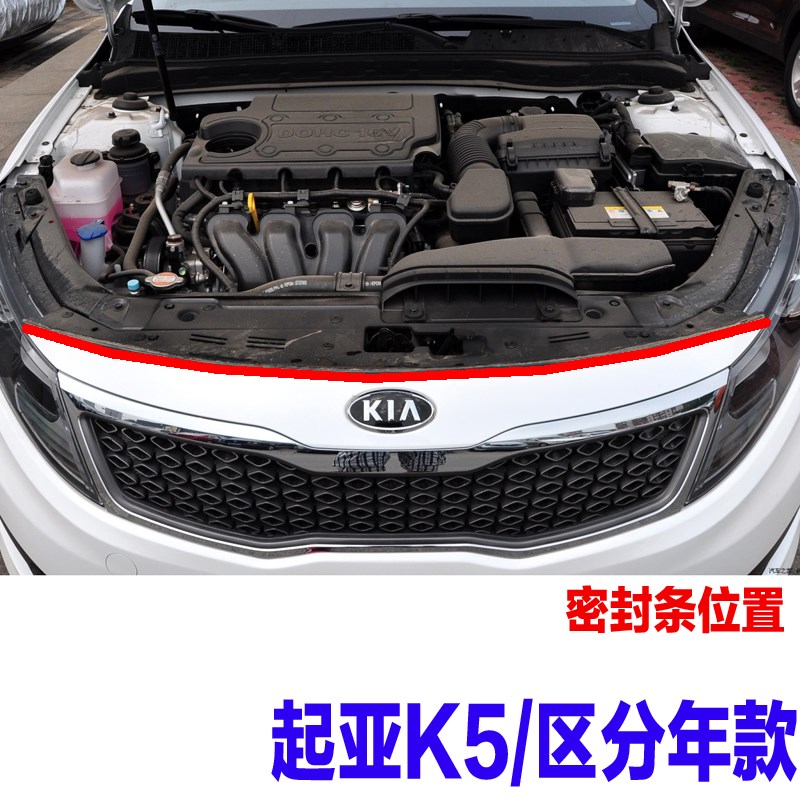 适用于起亚K3K4nK5机盖密封条前杠上胶条前保险杠密封条配件