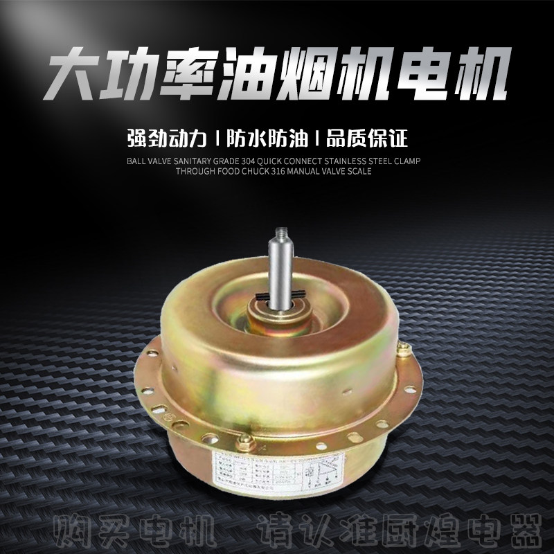商用油烟机通风机专用电X机铜线电机