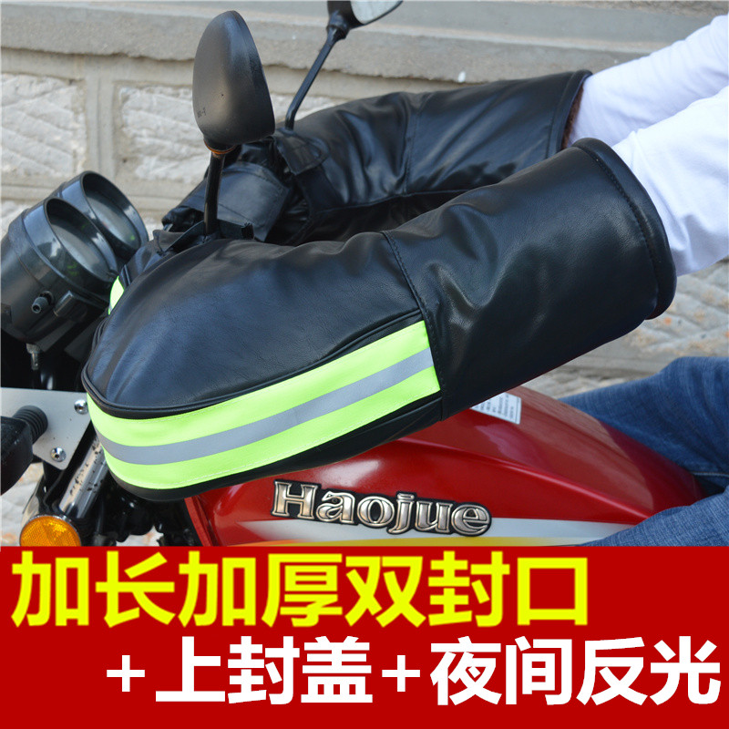 冬季跨骑摩托车把套m电动车护手套三轮车防寒骑行防水防风pu皮骑