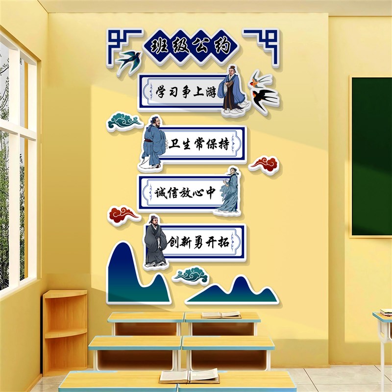 中国风教室布置励k志标语装饰小学托管班级公约文化墙面贴纸画建图片