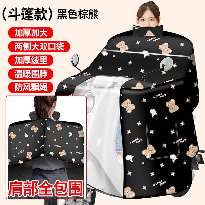 斗篷款电动车挡风被冬加绒加厚摩托车加宽加大防水V挡风罩保暖春