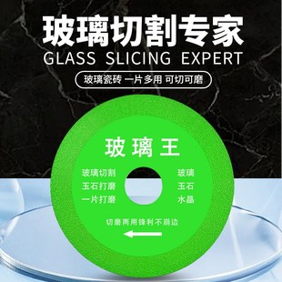 玻璃王切割d片切酒瓶陶瓷玉石水晶瓷砖角磨机打磨抛光锯片磨片
