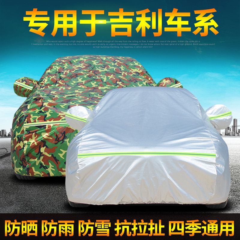 专用于吉利帝豪gis gl博越远景X6 x3汽车车衣车罩防晒防雨通用隔